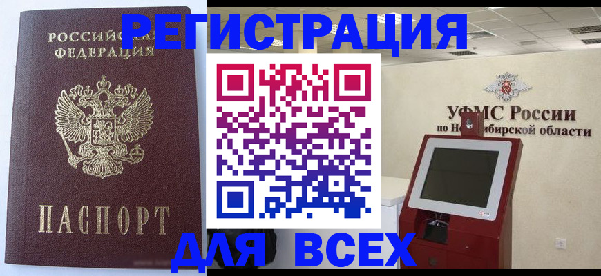 прописка ребенка в Мензелинске